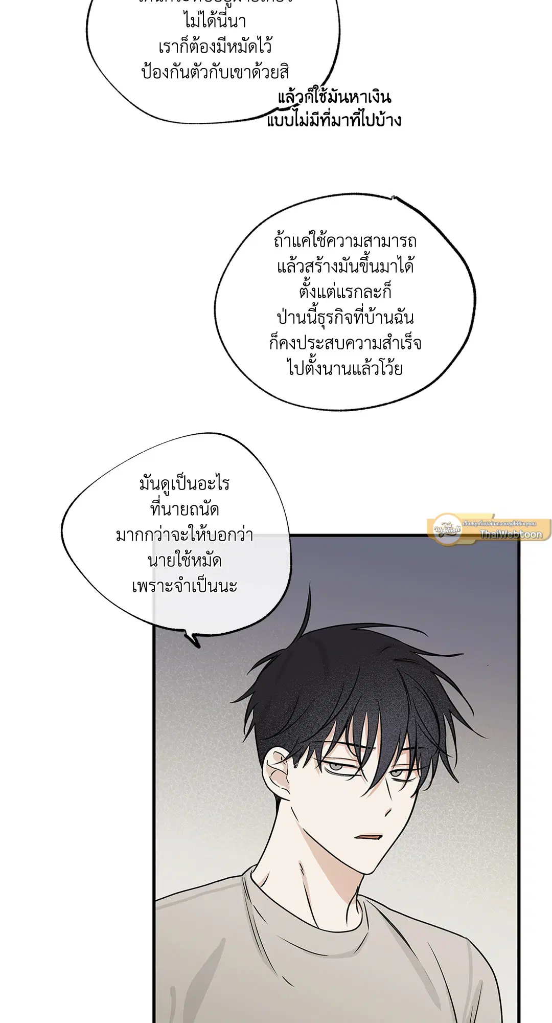 Low Tide in Twilight ตอนที่ 36 — page 42 of 60