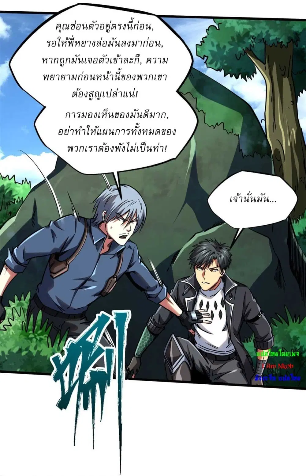 Super God Gene ตอนที่ 125 — page 9 of 40