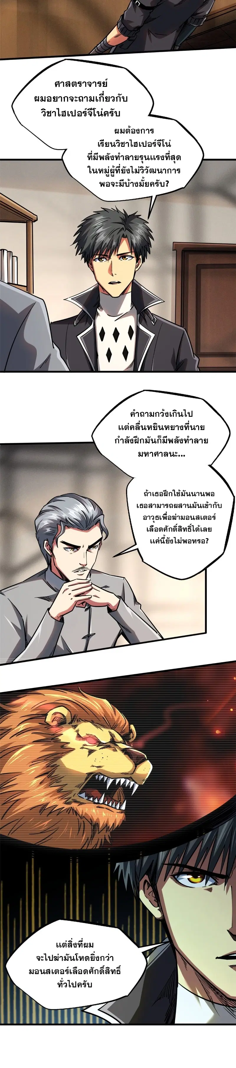 Super God Gene ตอนที่ 108 — page 16 of 17