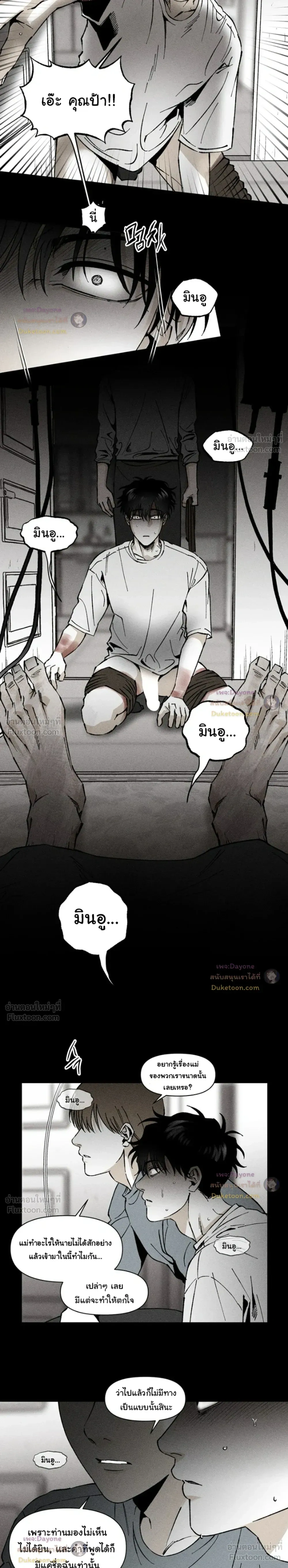 Emotion – ห้วงอารมณ์ ตอนที่ 6 — page 3 of 20