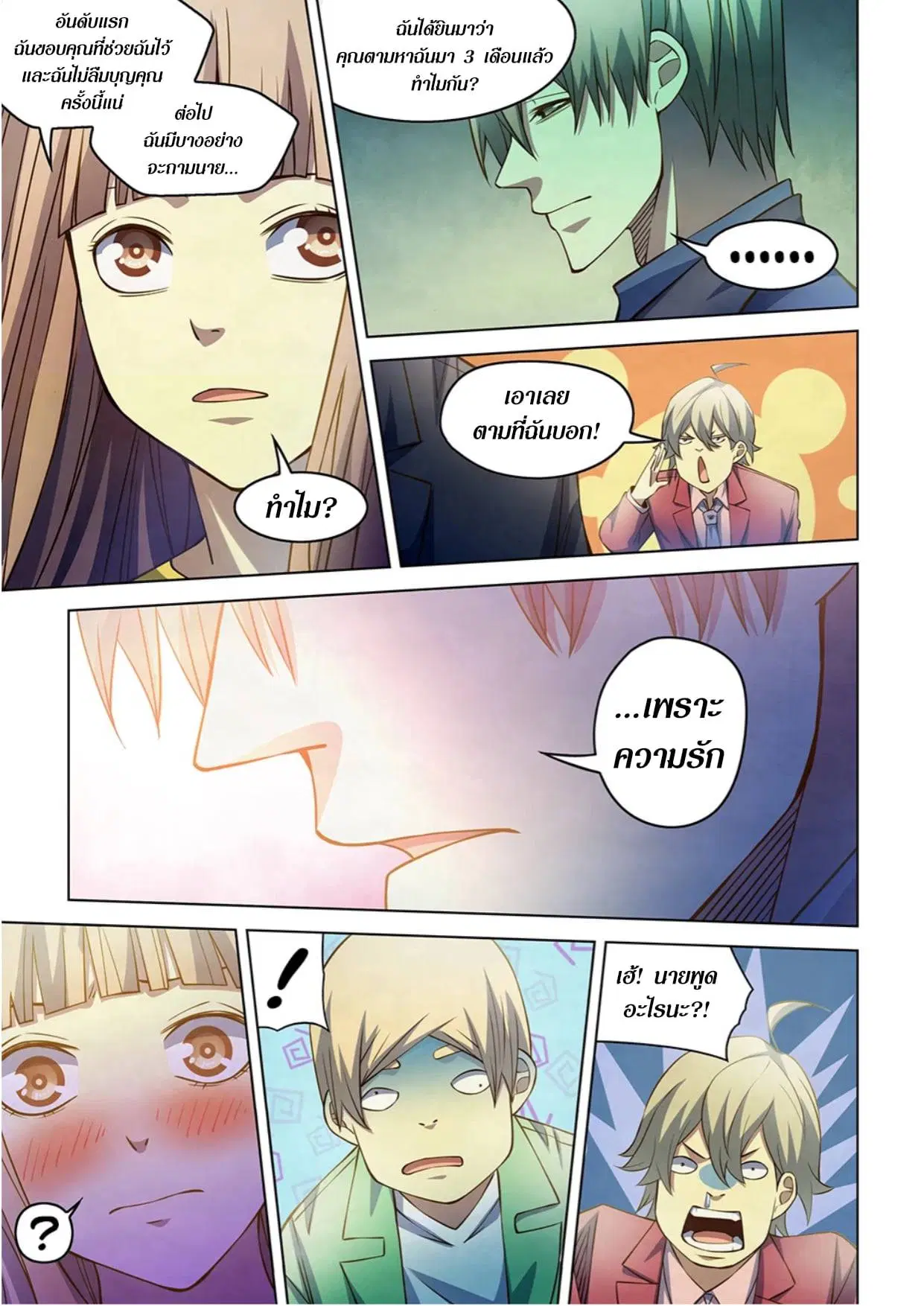 The Last Human ตอนที่ 269 — page 9 of 17
