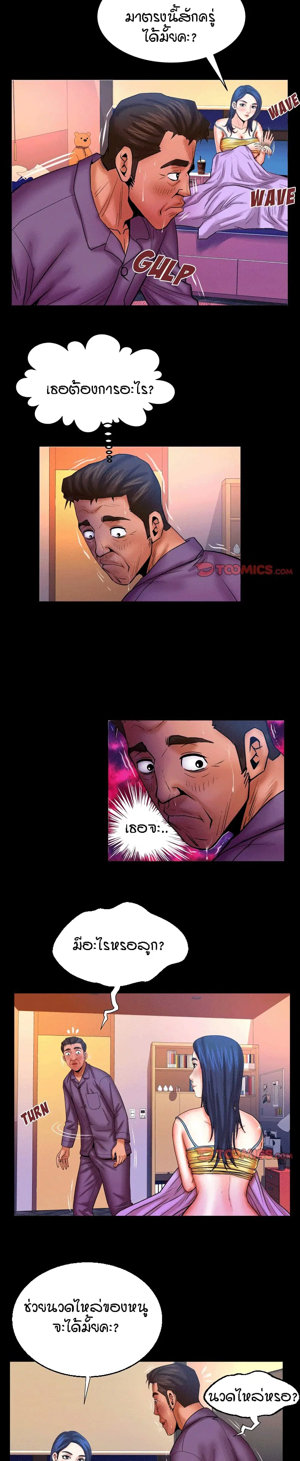 My Aunt ตอนที่ 70 — page 13 of 18
