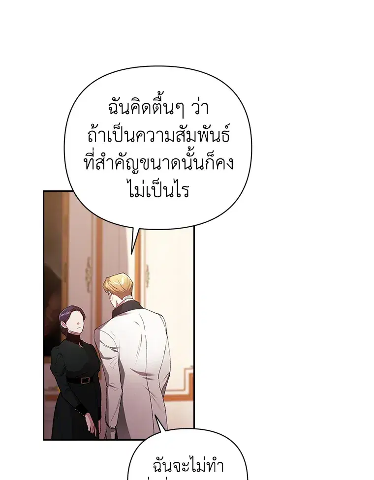 The Broken Ring – This Marriage Will Fail Anyway ตอนที่ 14 — page 102 of 117