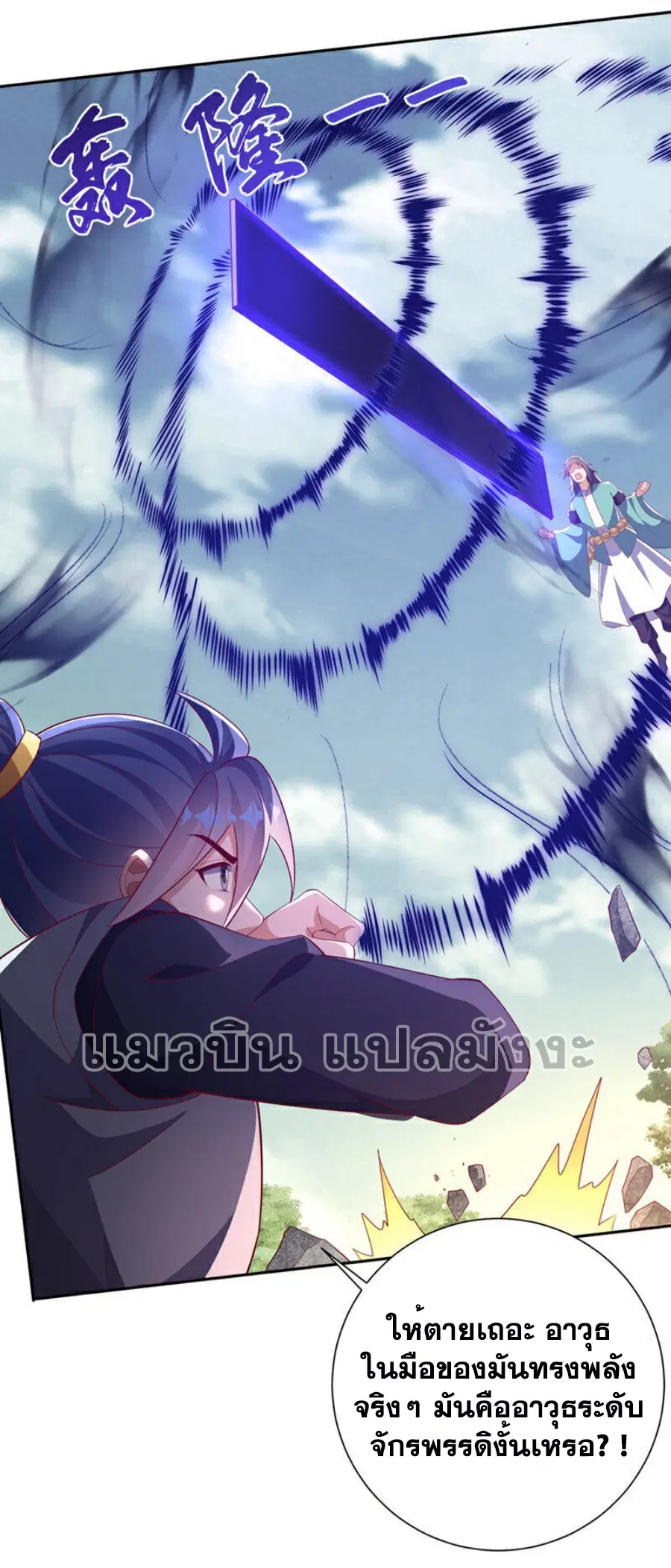 Wu Ni ตอนที่ 392 — page 3 of 36