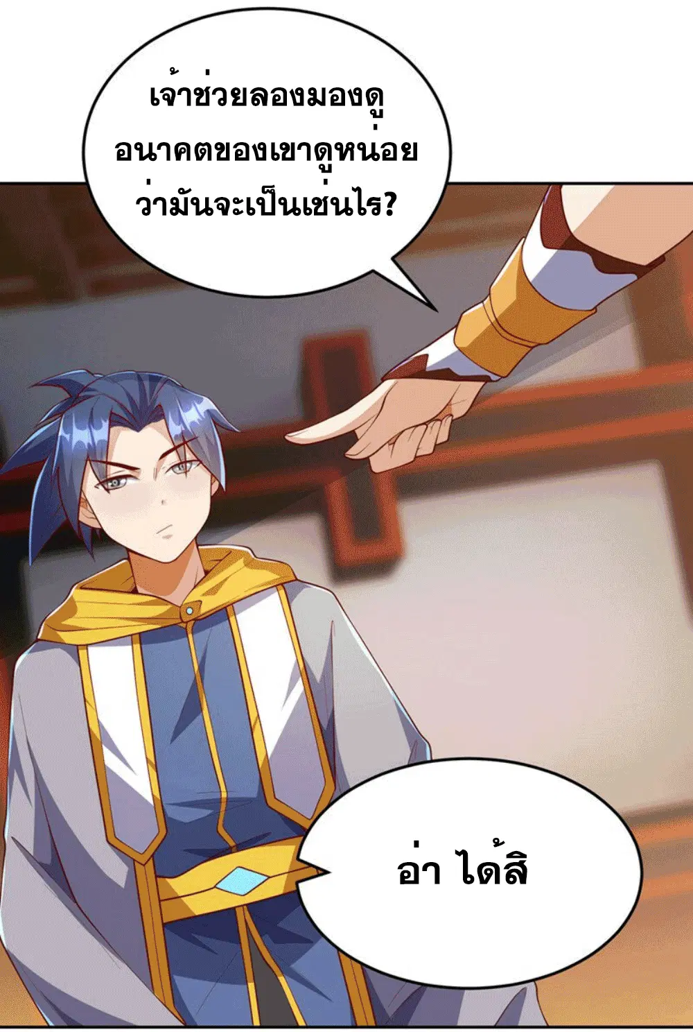 Wu Ni ตอนที่ 258 — page 36 of 58