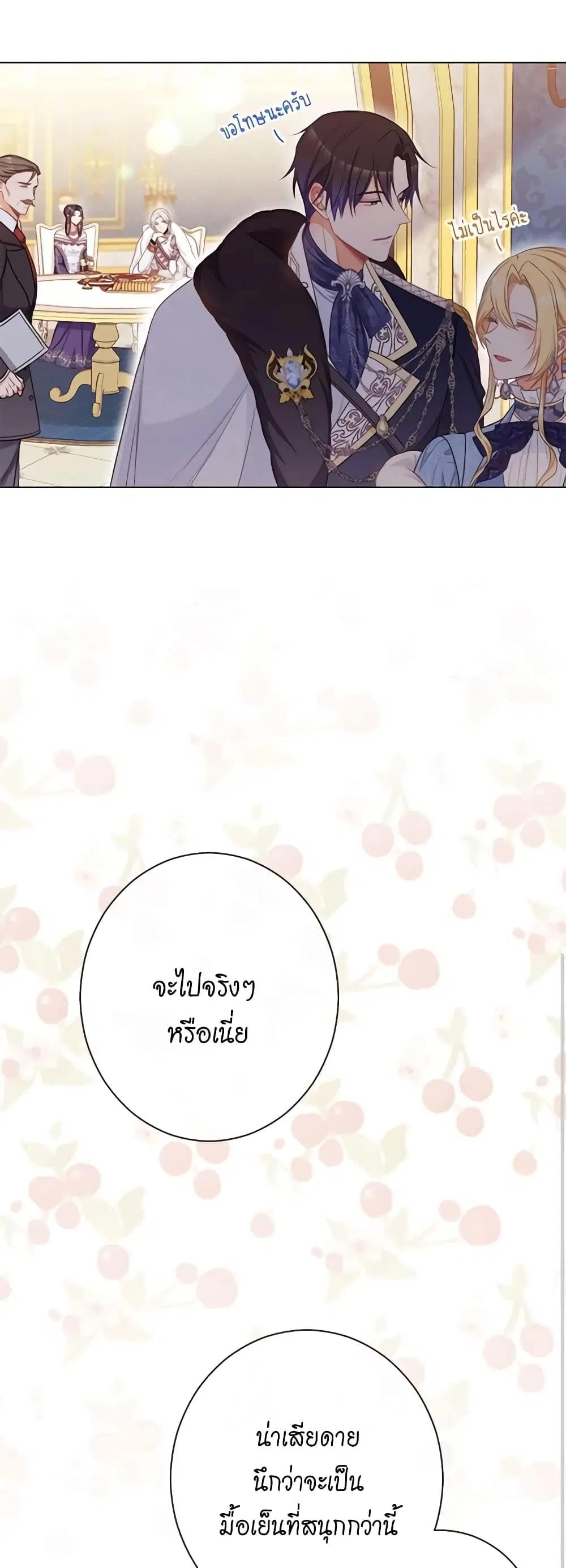 The Villainess Turns the Hourglass ตอนที่ 81 — page 30 of 48