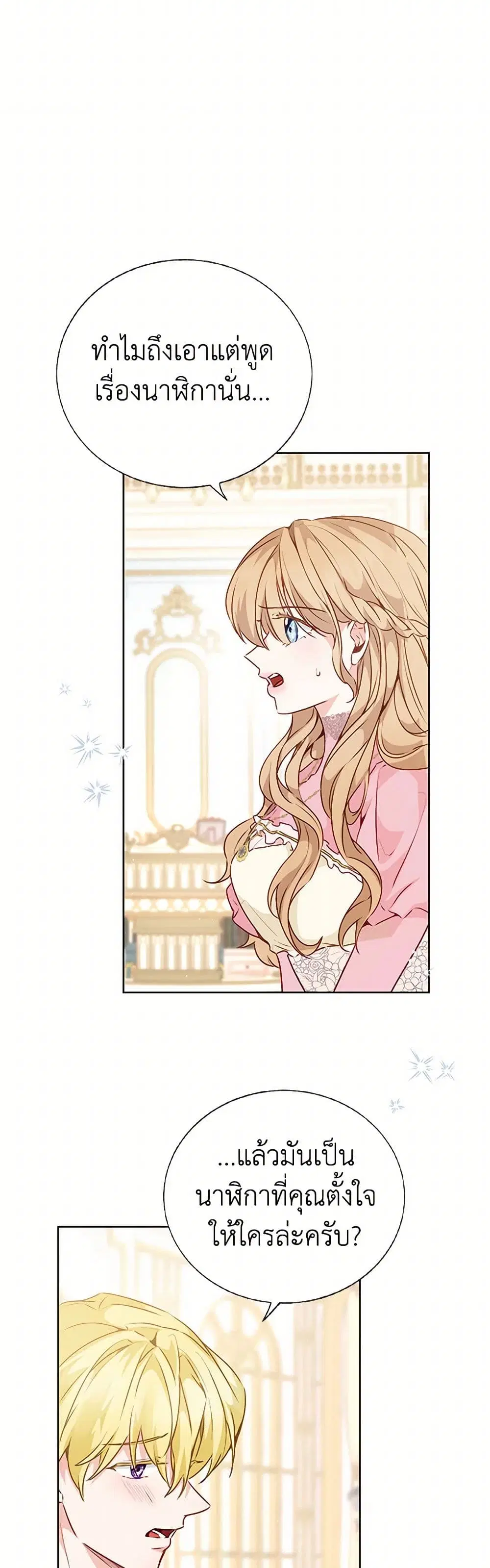 Stealing the Lady’s Heart ตอนที่ 40 — page 28 of 44