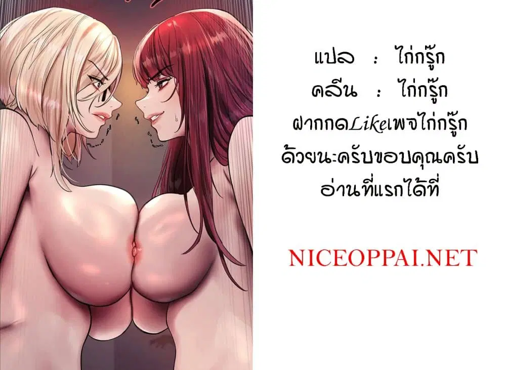 Sex-Stop Watch ตอนที่ 105 — page 62 of 62