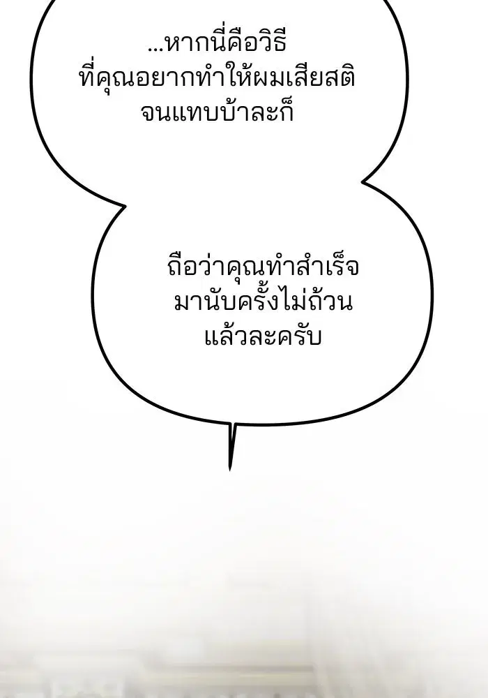 One Husband is Enough – เกมรักจับสามี ตอนที่ 48 — page 101 of 145
