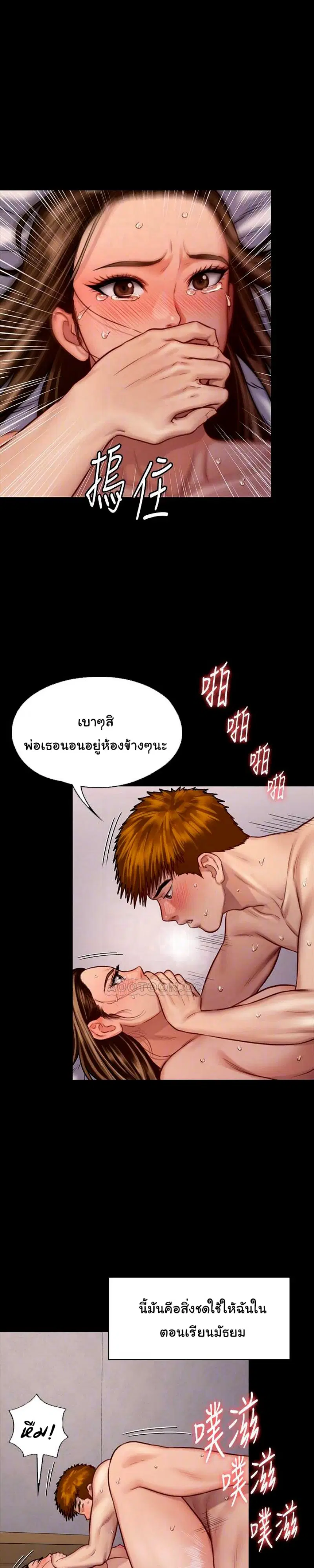 Queen Bee ตอนที่ 124 — page 16 of 30