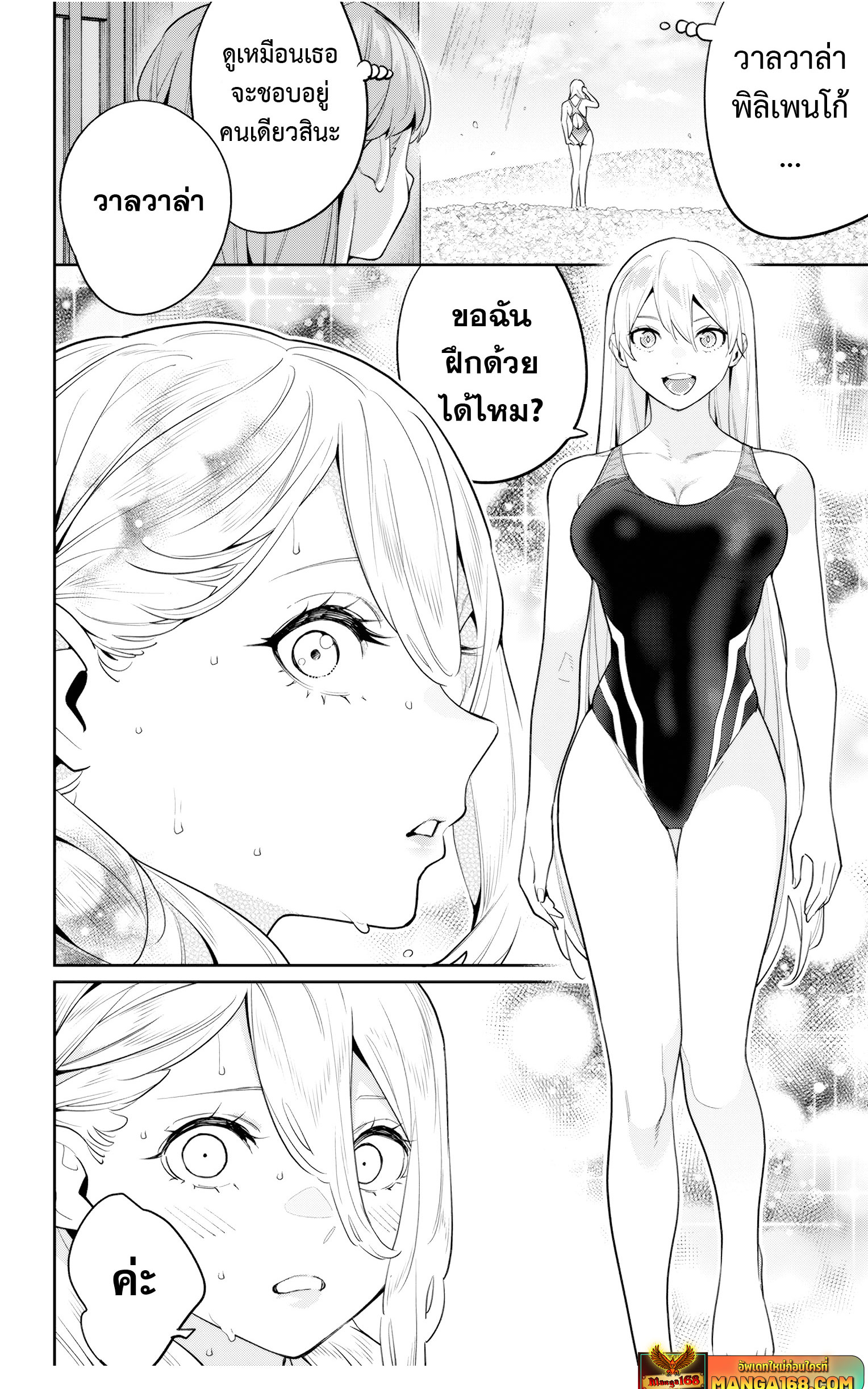Mato Seihei no Slave ตอนที่ 113 — page 2 of 22