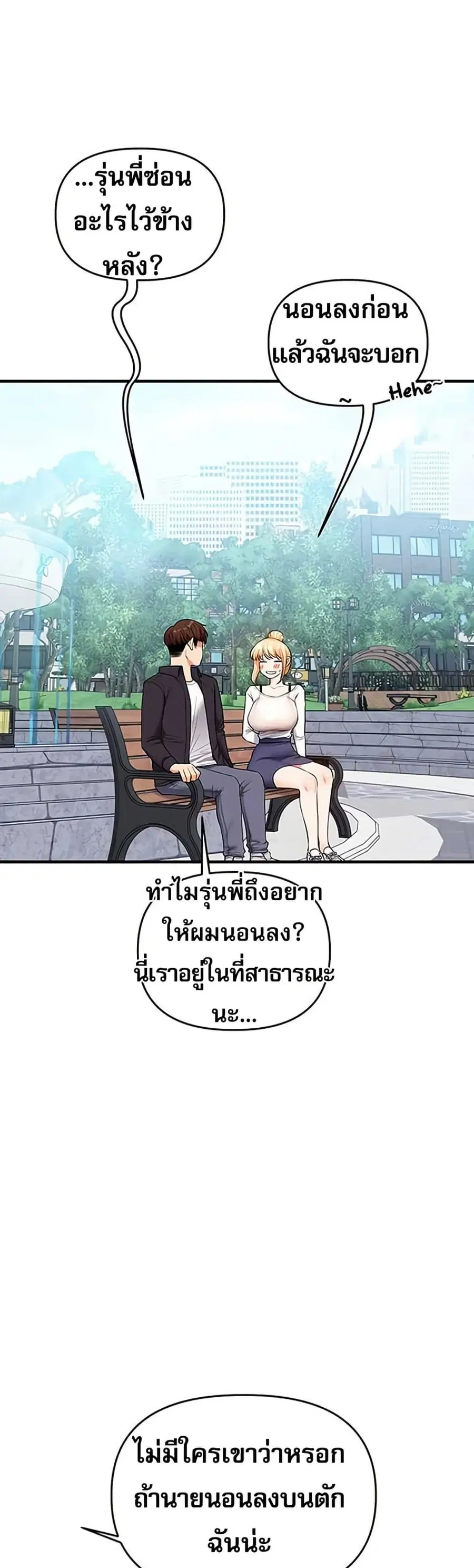 Relationship Reversal ตอนที่ 76 — page 8 of 51