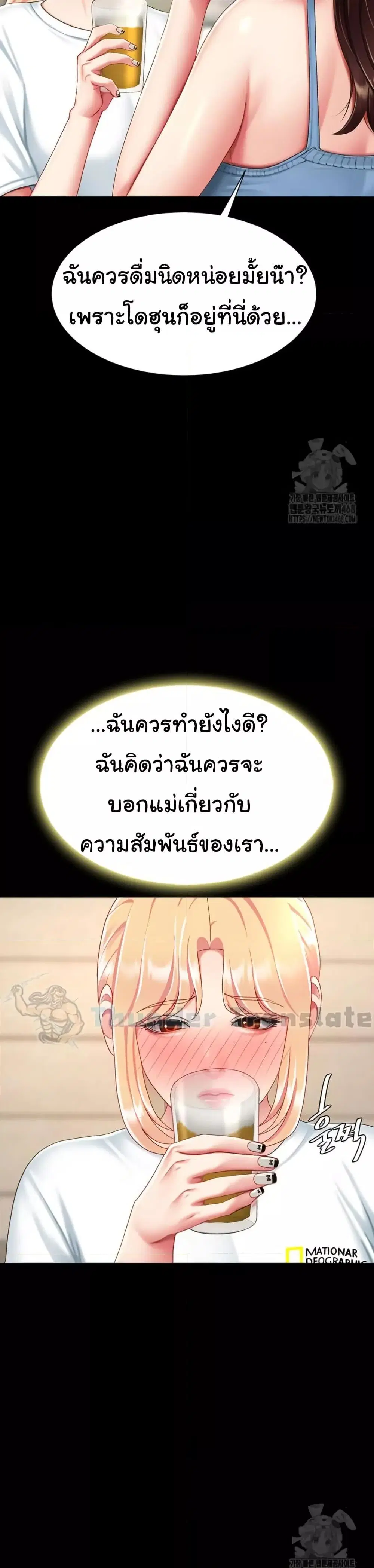 Go Ahead Mom ตอนที่ 96 — page 45 of 60
