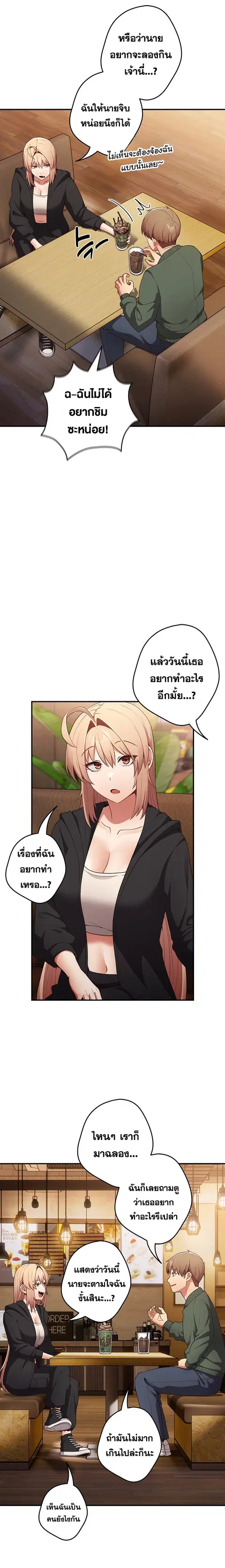 That’s Not How You Do It ตอนที่ 26 — page 18 of 24