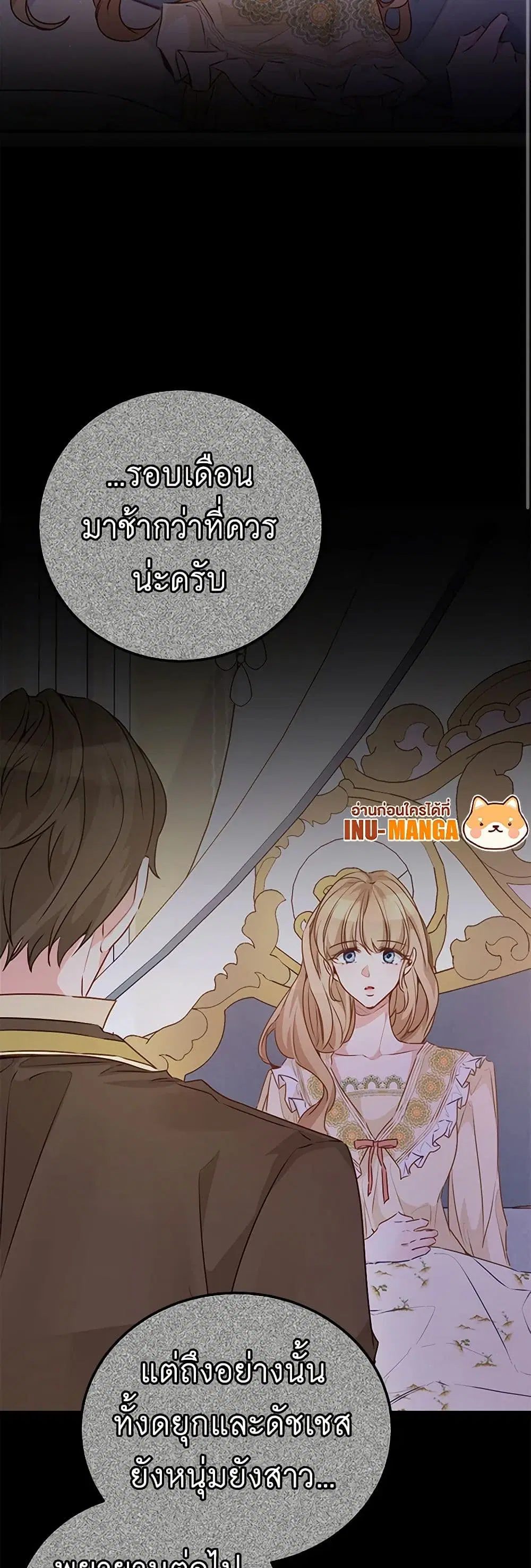 Stealing the Lady’s Heart ตอนที่ 45 — page 6 of 38