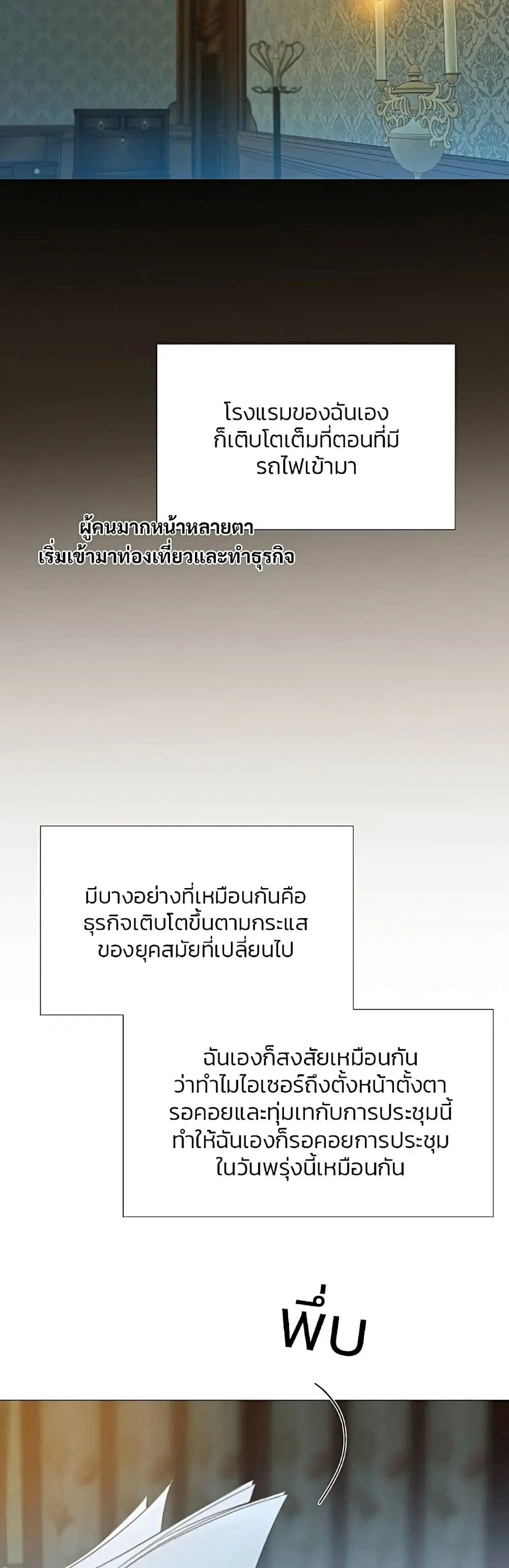 Serena ตอนที่ 27 — page 29 of 62