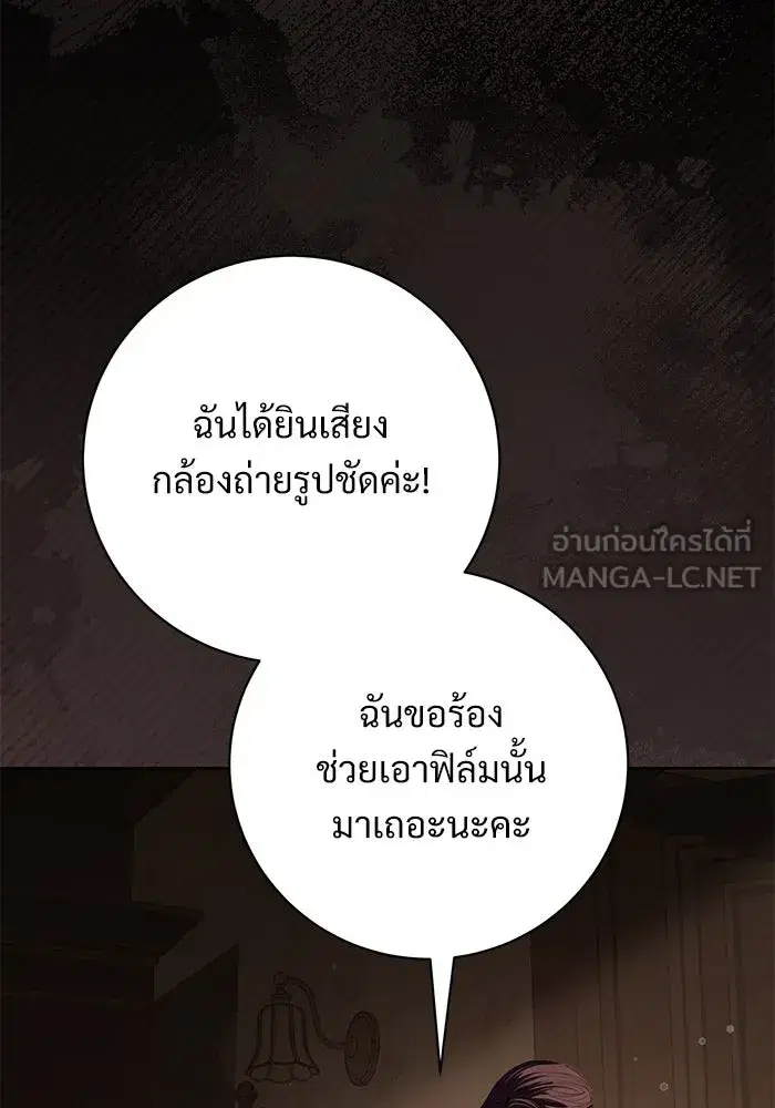 To My Husband’s Mistress ตอนที่ 64 — page 78 of 122