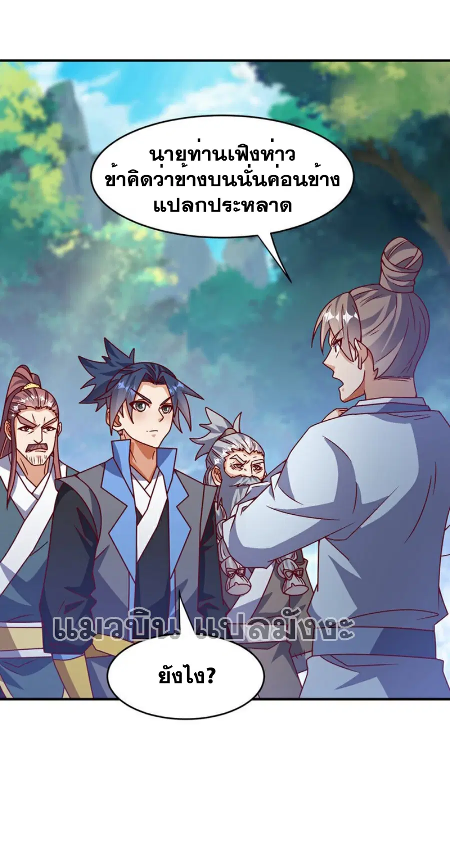Wu Ni ตอนที่ 421 — page 16 of 36