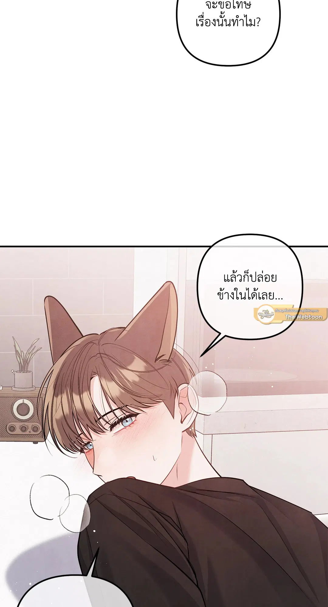 Roses and Champagne ตอนที่ 73.04 — page 33 of 57
