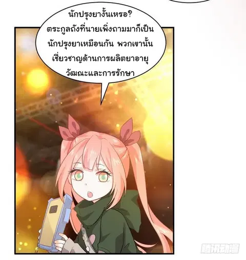 Immortal Swordsman in the Reverse World ตอนที่ 18 — page 23 of 28