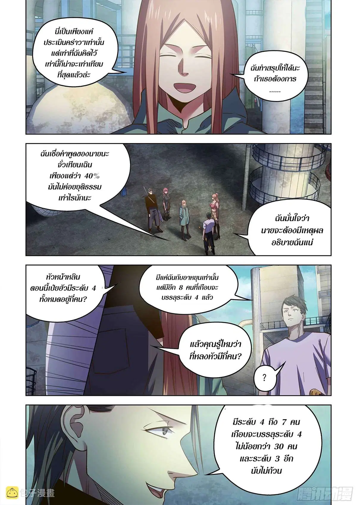 The Last Human ตอนที่ 501 — page 14 of 17