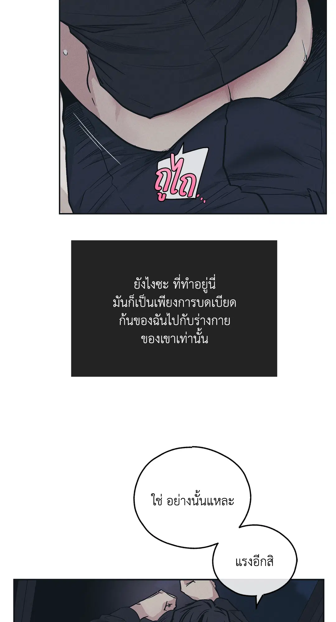 PAYBACK ตอนที่ 43 — page 43 of 75