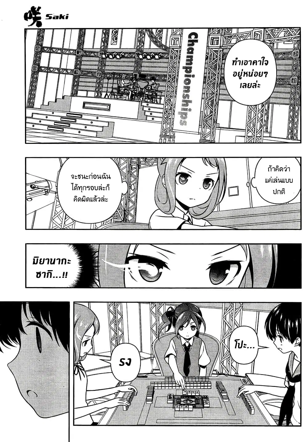 Saki ตอนที่ 150 — page 14 of 19