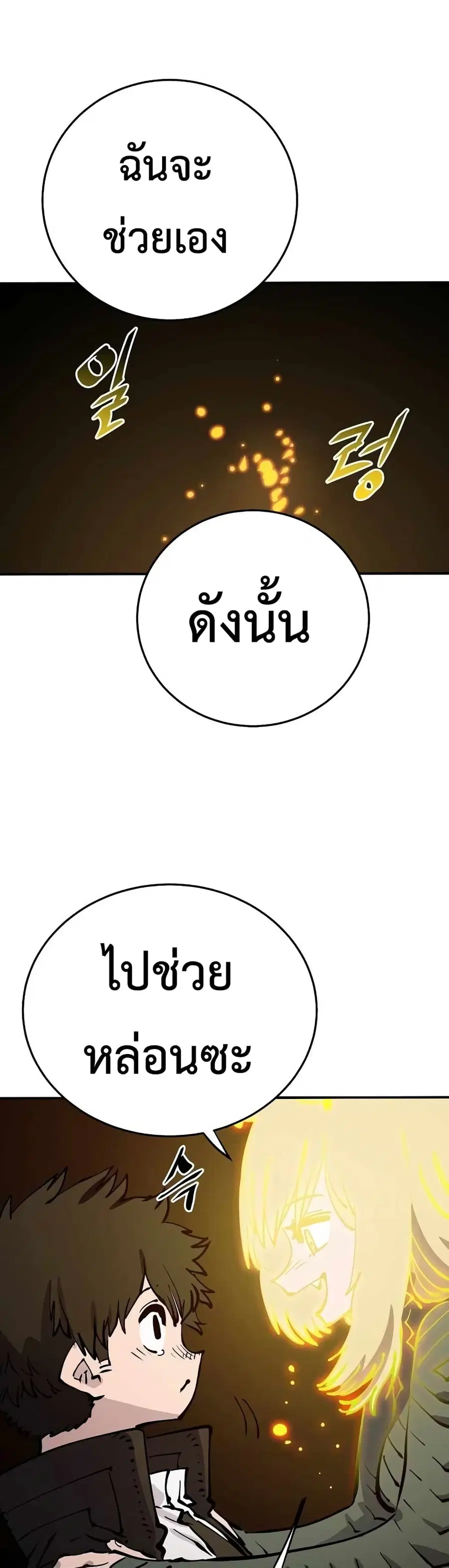 The Player ตอนที่ 90 — page 55 of 60