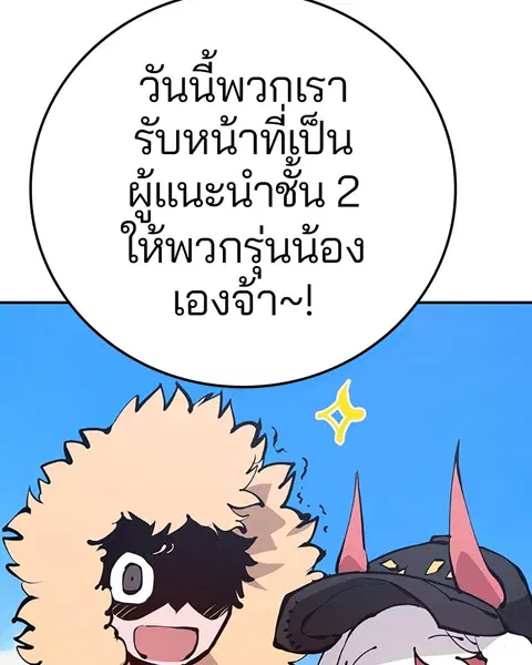 The Player ตอนที่ 78 — page 8 of 148