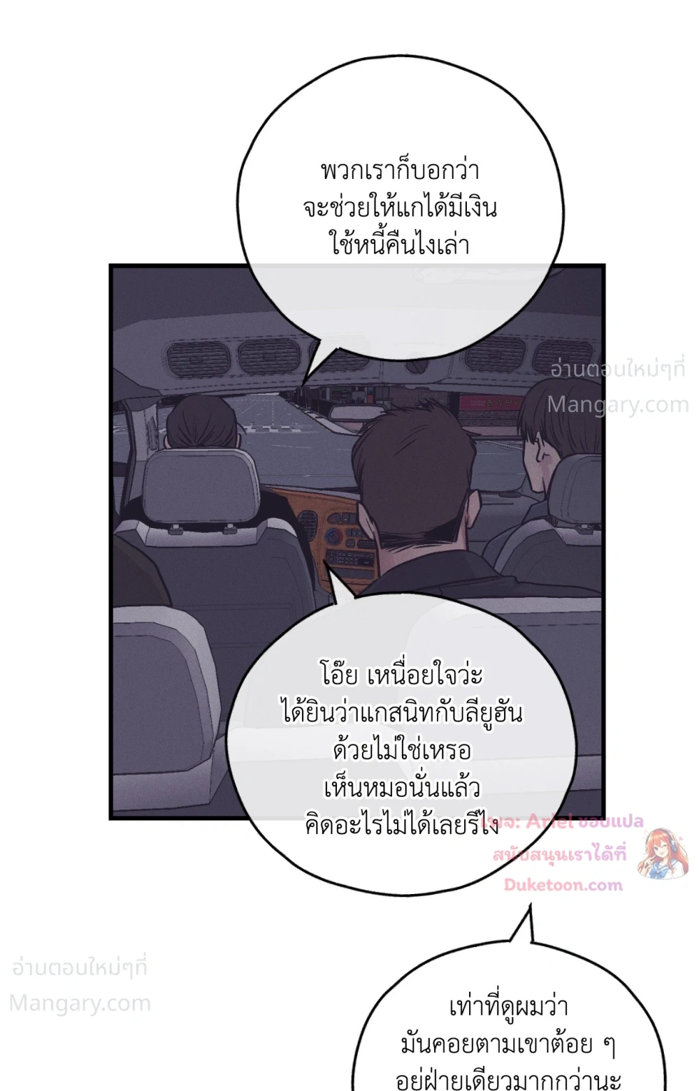 PAYBACK ตอนที่ 109 — page 26 of 110