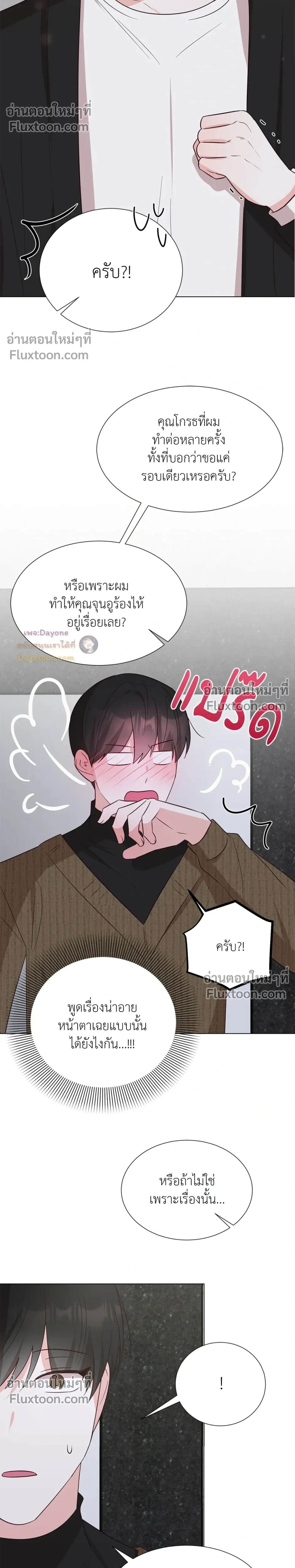 HAVE A GOODNIGHT – ราตรีสวัสดิ์นะคุณคนในฝัน ตอนที่ 5 — page 23 of 25