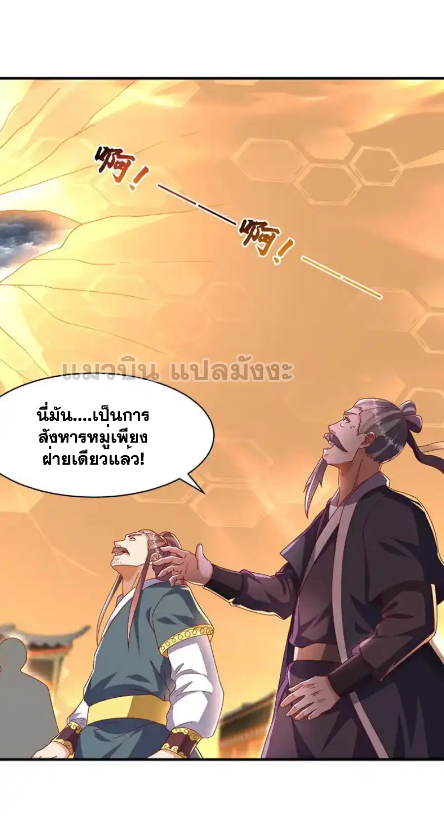 Wu Ni ตอนที่ 548 — page 32 of 34