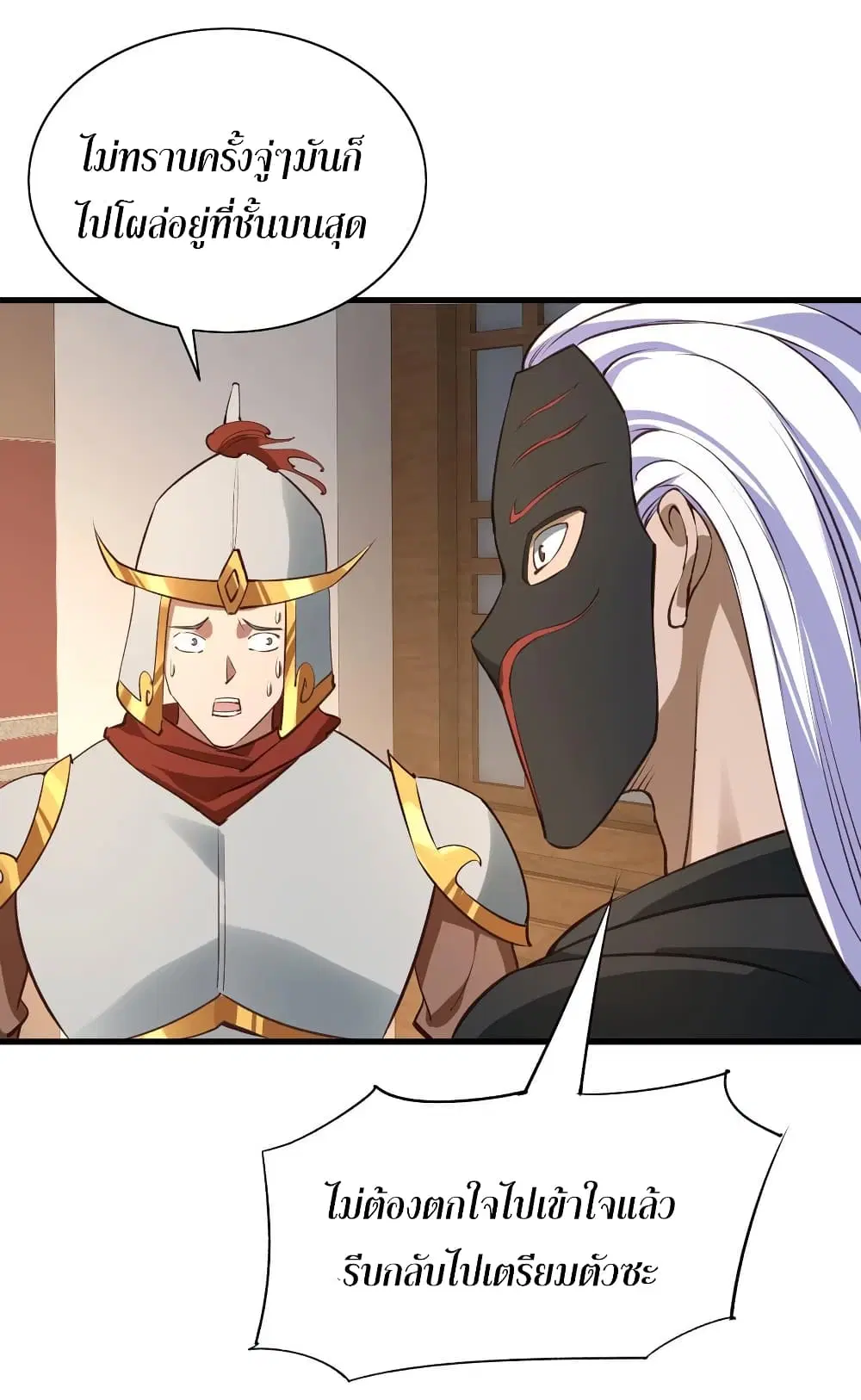 Super Harem Card ตอนที่ 65 — page 32 of 50