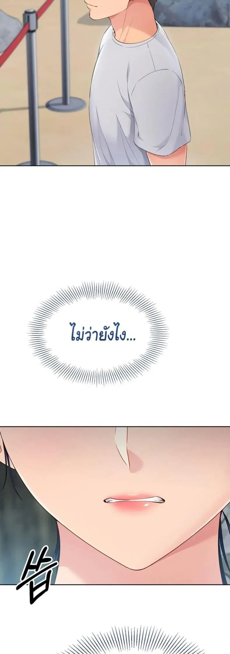 Set It! ตอนที่ 34 — page 41 of 50