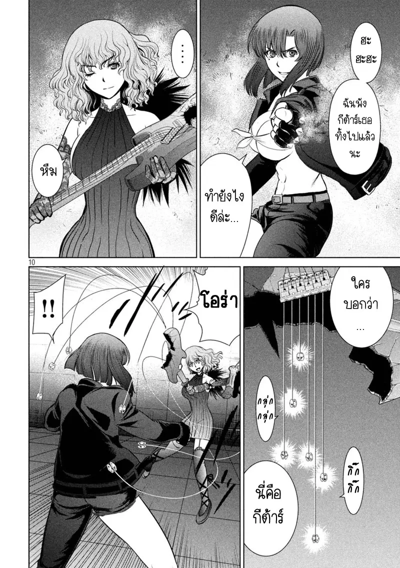 Satanophany ตอนที่ 14 — page 10 of 21