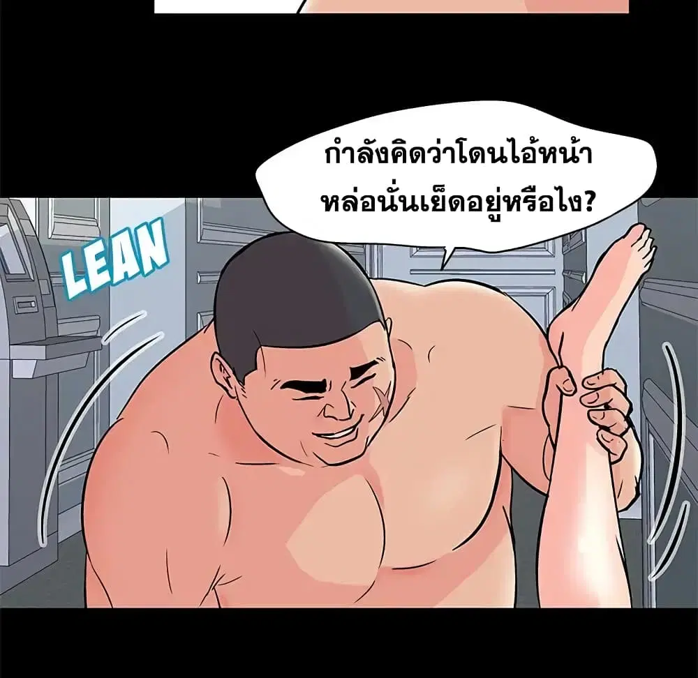 Project Utopia ตอนที่ 70 — page 19 of 86