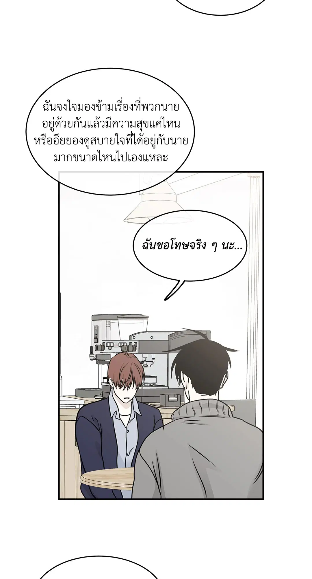 Low Tide in Twilight ตอนที่ 78 — page 41 of 77