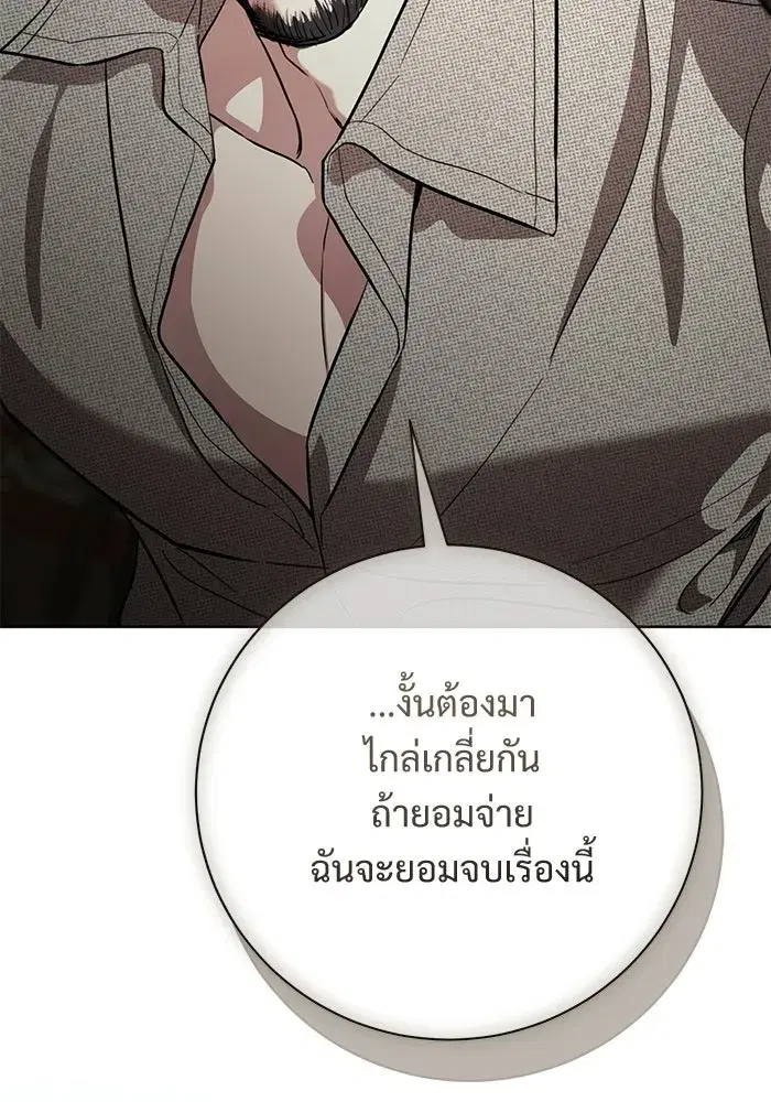 To My Husband’s Mistress ตอนที่ 116 — page 22 of 110