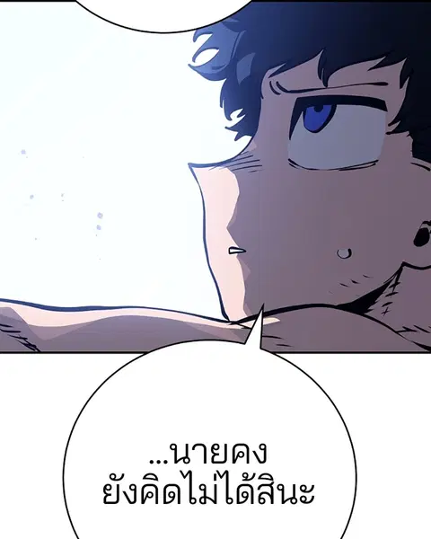 The Player ตอนที่ 35 — page 112 of 136