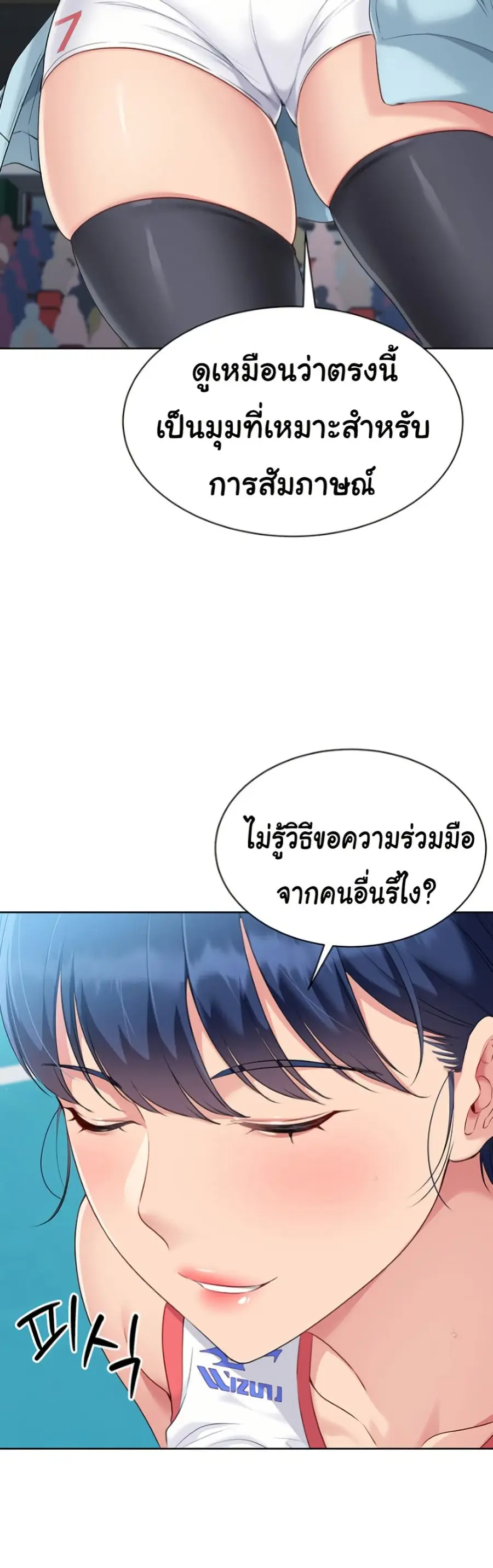 Set Up ตอนที่ 38 — page 46 of 51