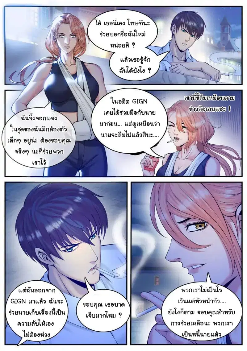The Superb Captain in the City ตอนที่ 65 — page 14 of 18