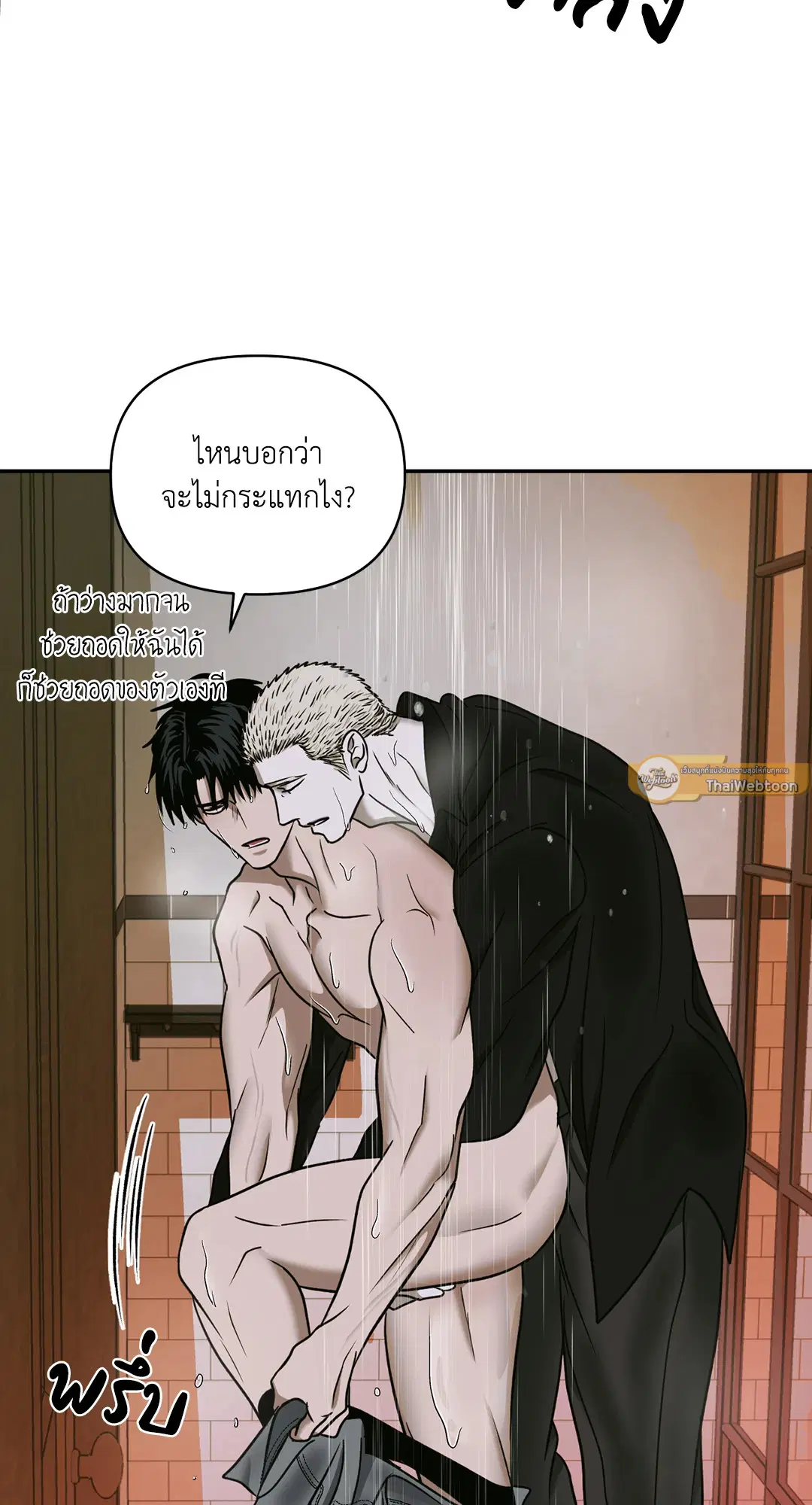 Shutline ตอนที่ 48 — page 57 of 68