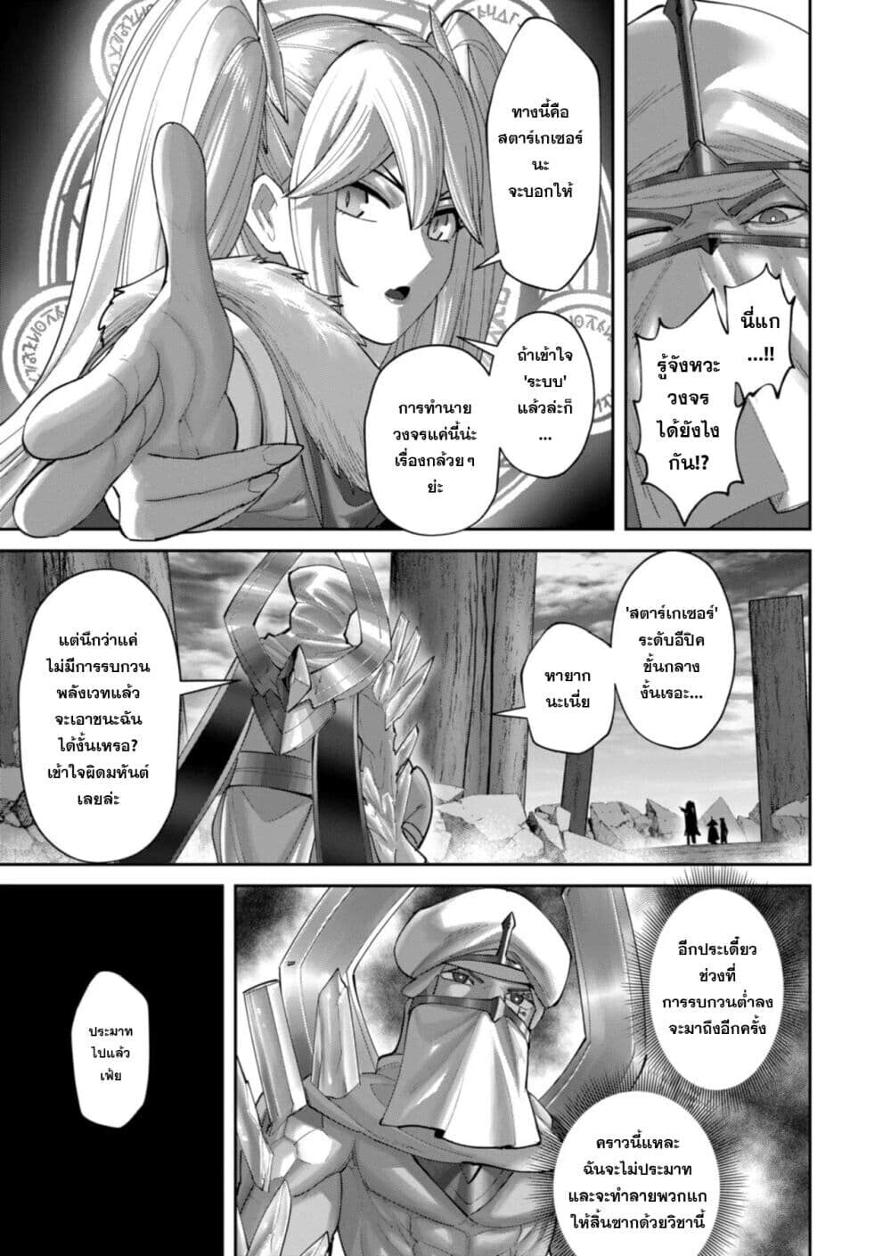 Kichiku Eiyuu Savage Hero วีรบุรุษปีศาจ ตอนที่ 105 — page 11 of 29