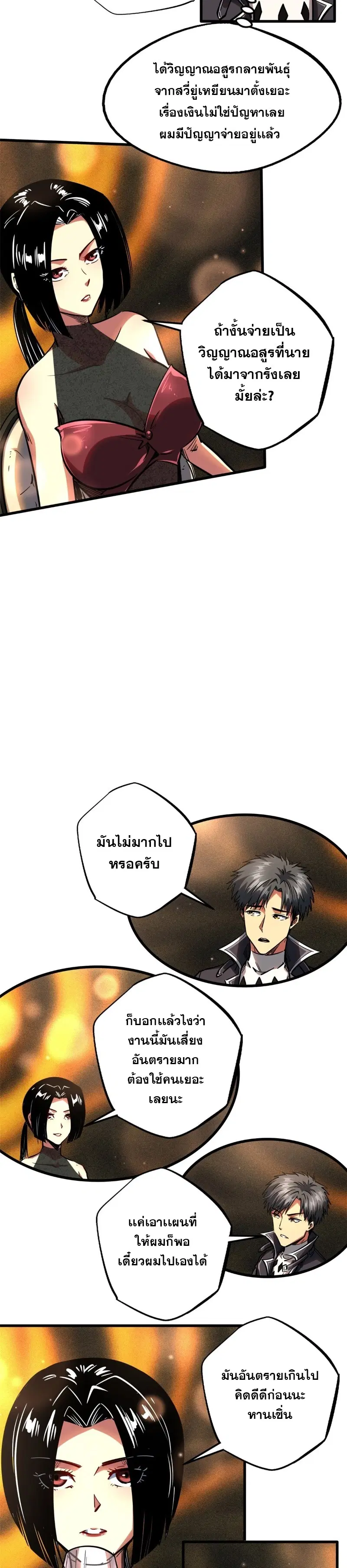 Super God Gene ตอนที่ 108 — page 14 of 17