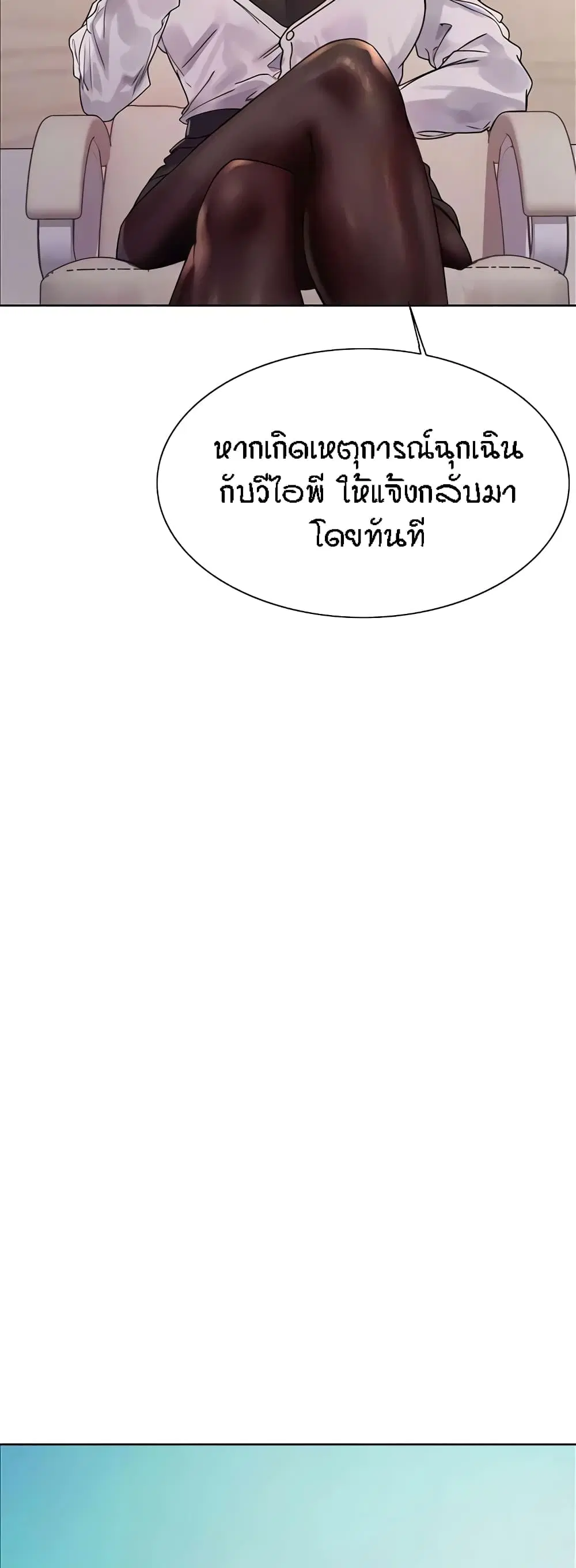 Sex-Stop Watch ตอนที่ 106 — page 9 of 52
