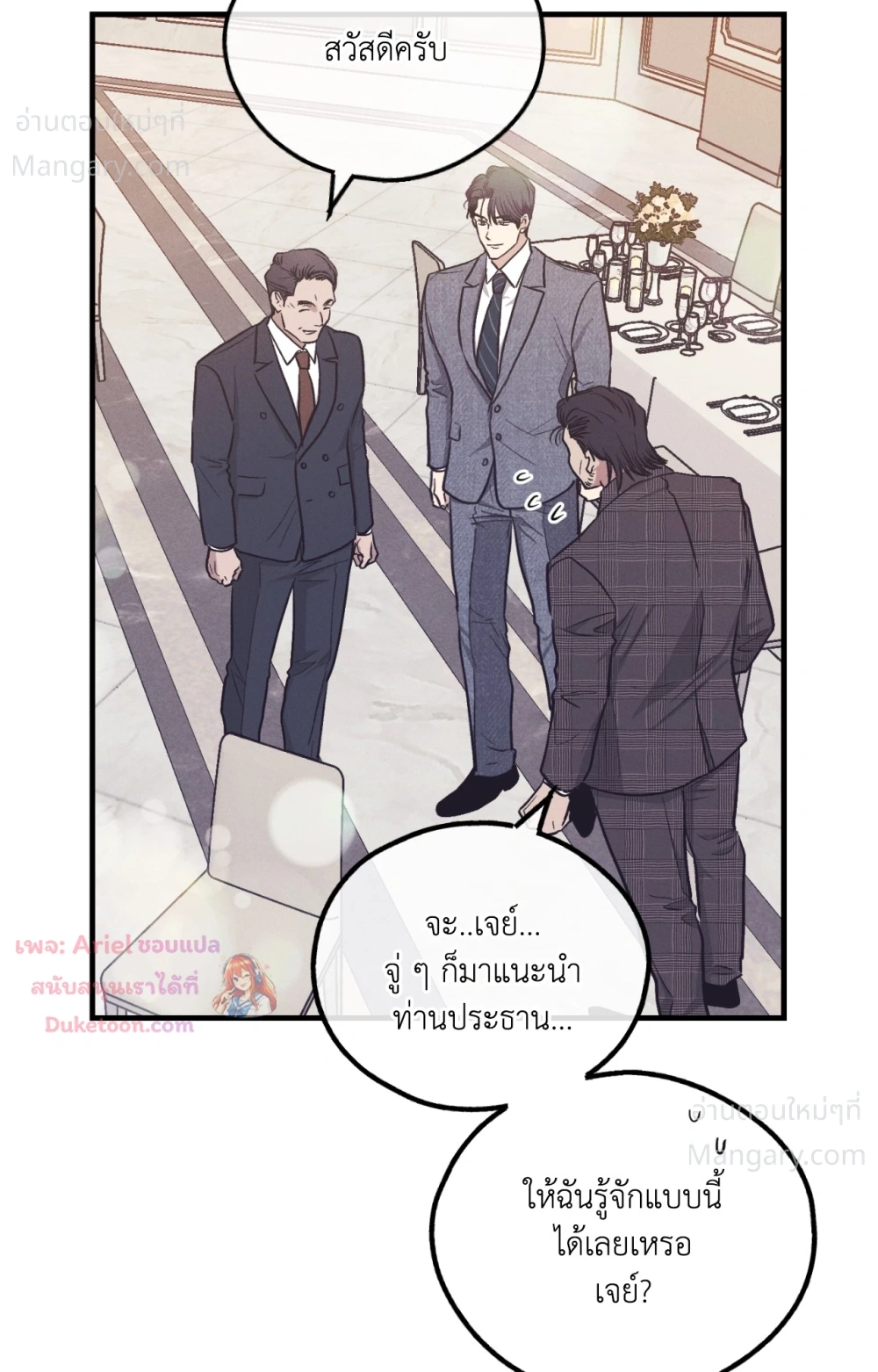 PAYBACK ตอนที่ 108 — page 37 of 83