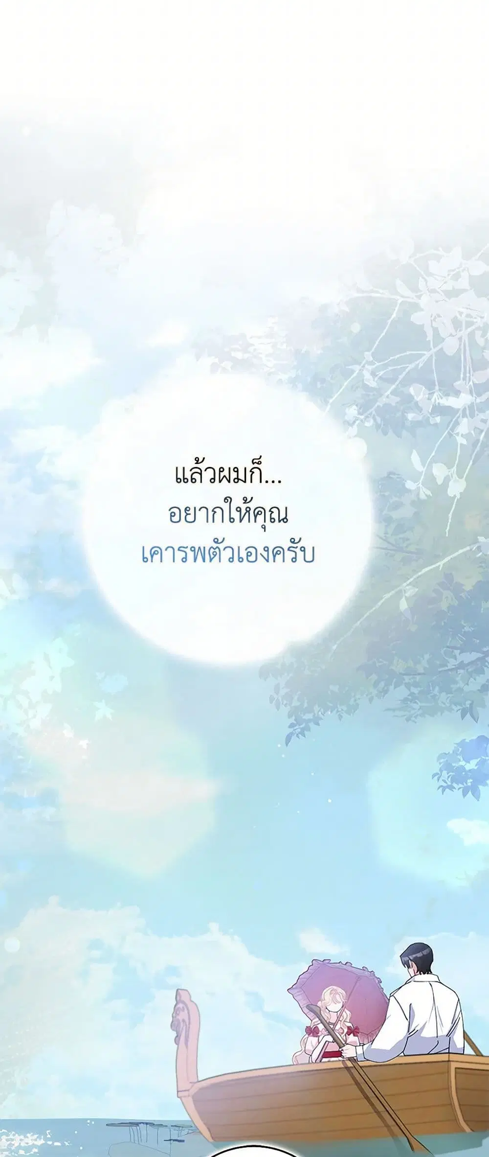 Please Marry Me Again! ตอนที่ 76 — page 14 of 41