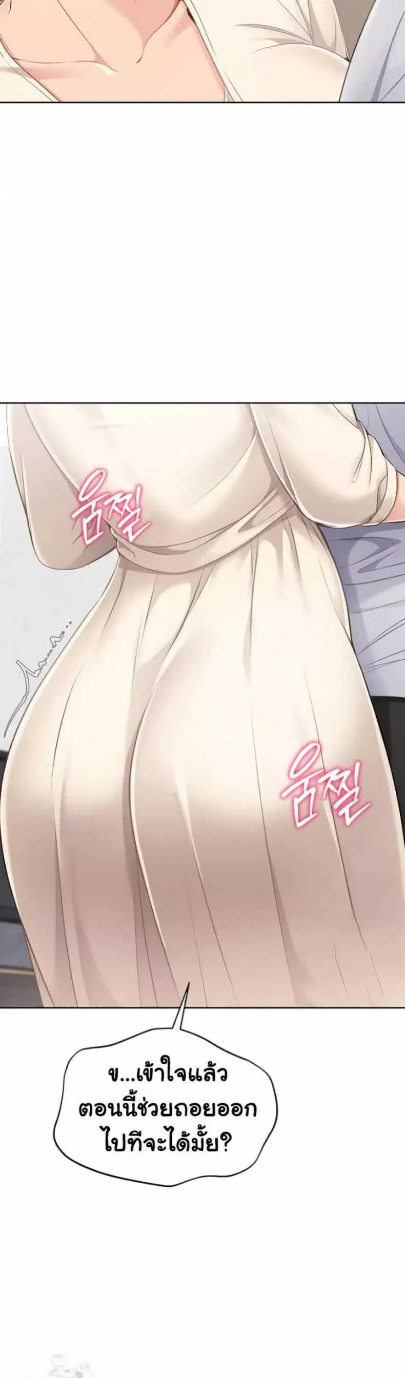 Set It! ตอนที่ 53 — page 42 of 50