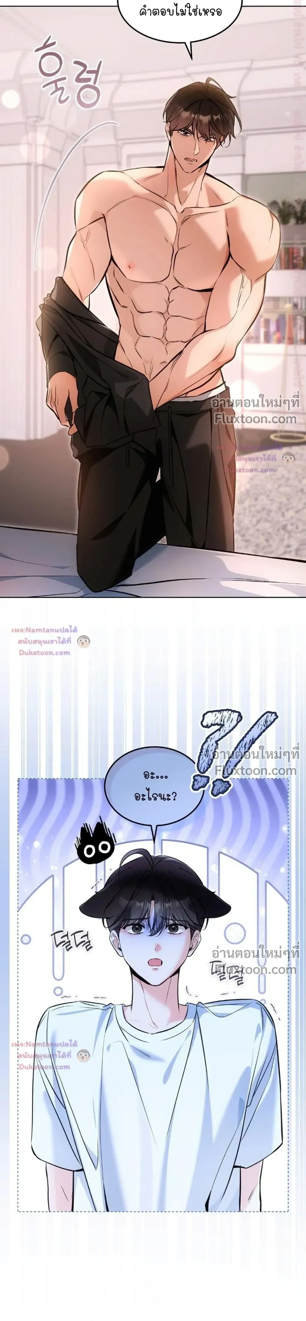 Cat Therapy – ปะปี๊เสพติดเหมียว! ตอนที่ 26 — page 13 of 22