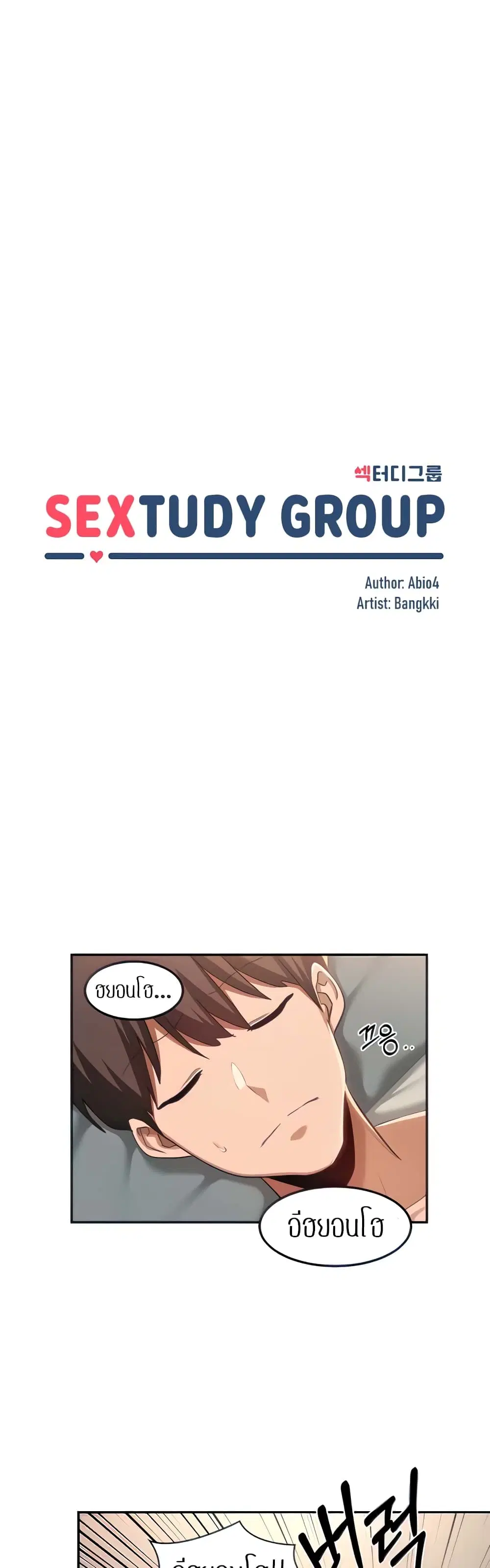 Sextudy Group ตอนที่ 100 — page 2 of 34